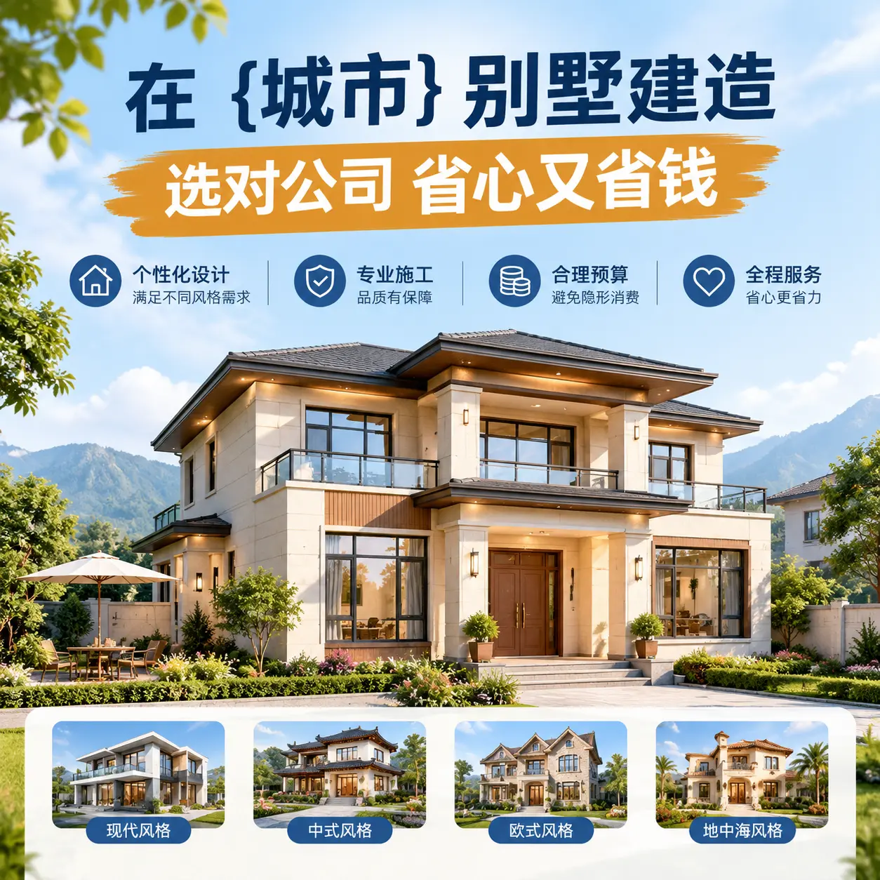 在 道真 别墅建造,选对公司省心又省钱