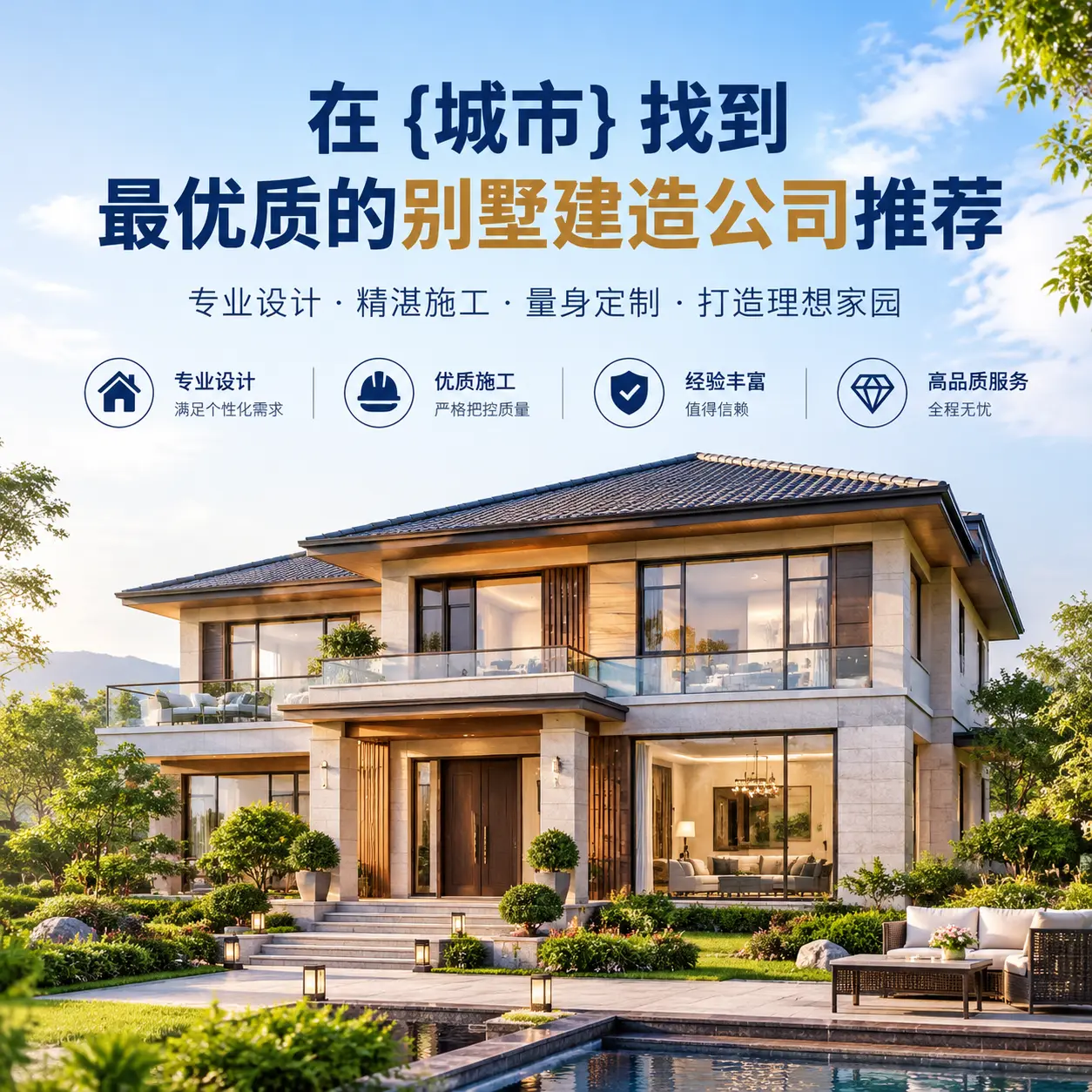 在 道真 找到最优质的别墅建造公司推荐