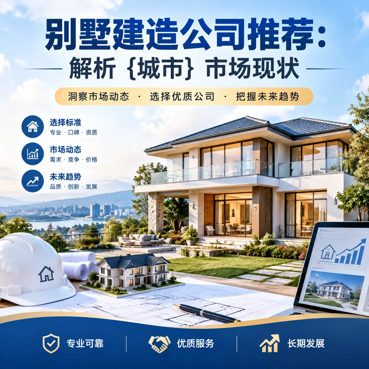 别墅建造公司推荐:解析 道真 市场现状