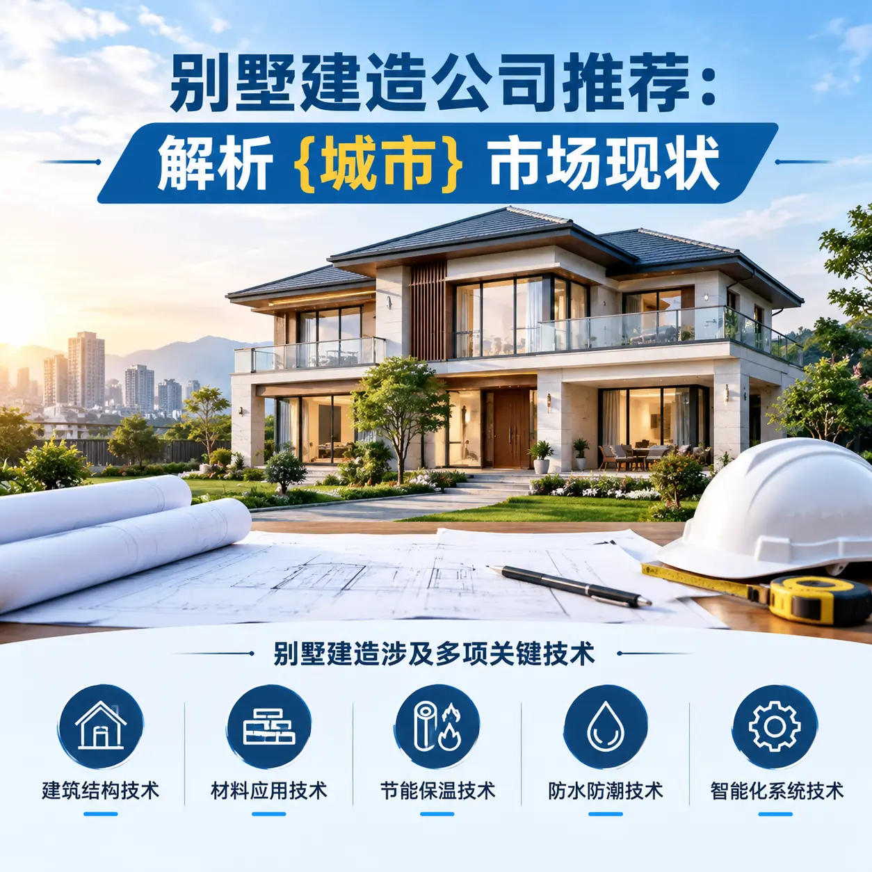 别墅建造公司推荐:解析 道真 市场现状